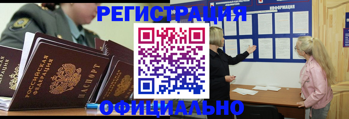 временная прописка в Ангарске